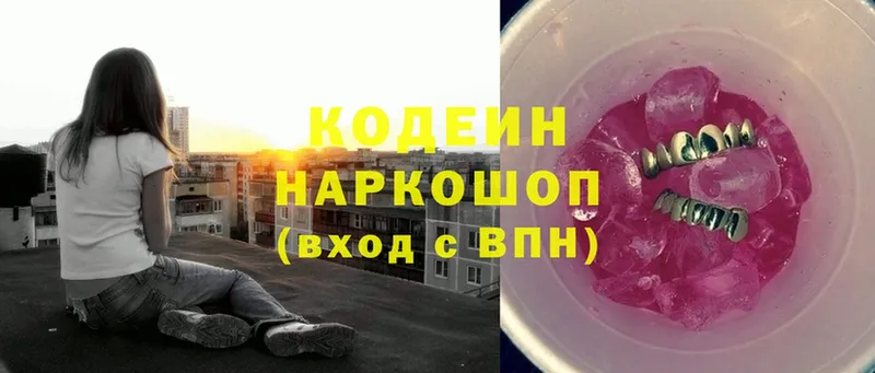 Кодеиновый сироп Lean Purple Drank  Нефтегорск 